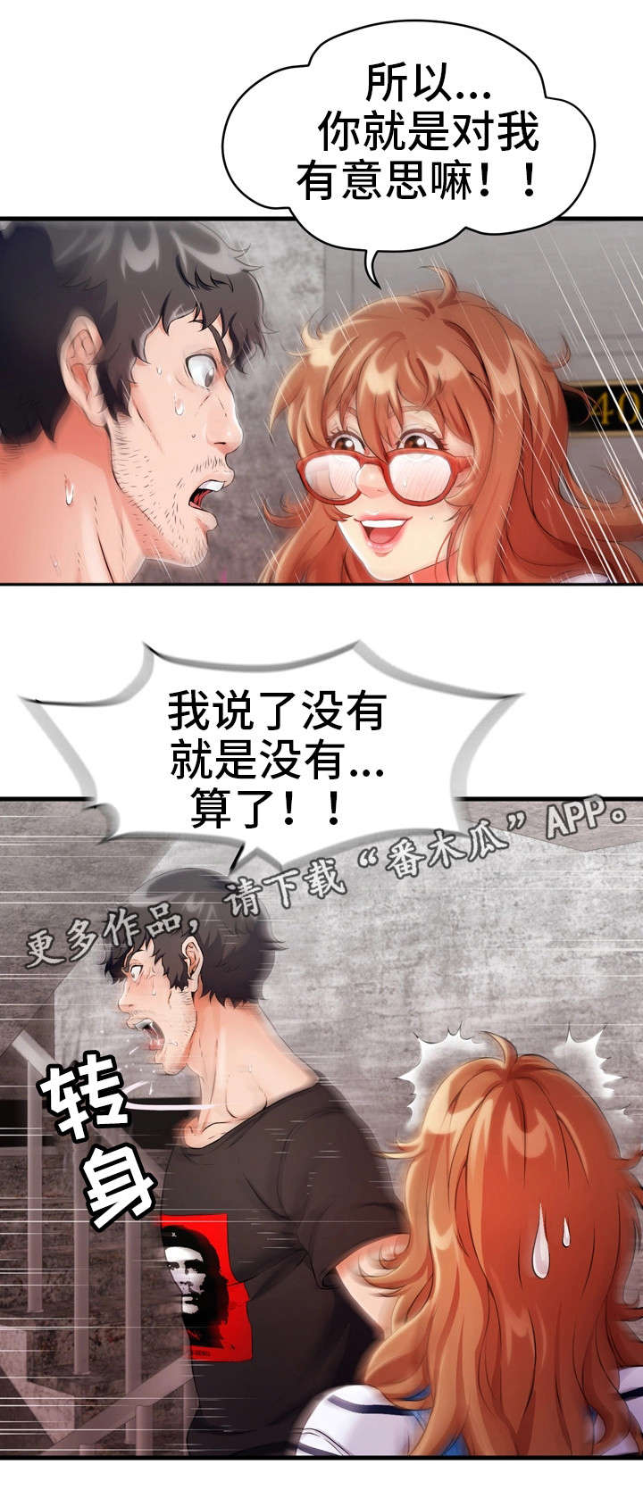 邻里冤家 第9章：哭 第11页