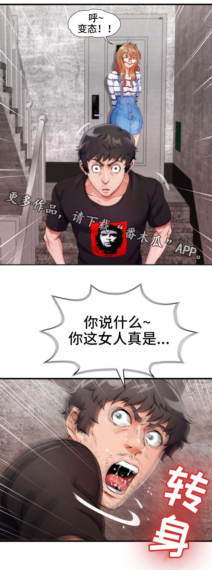邻里冤家 第9章：哭 第12页