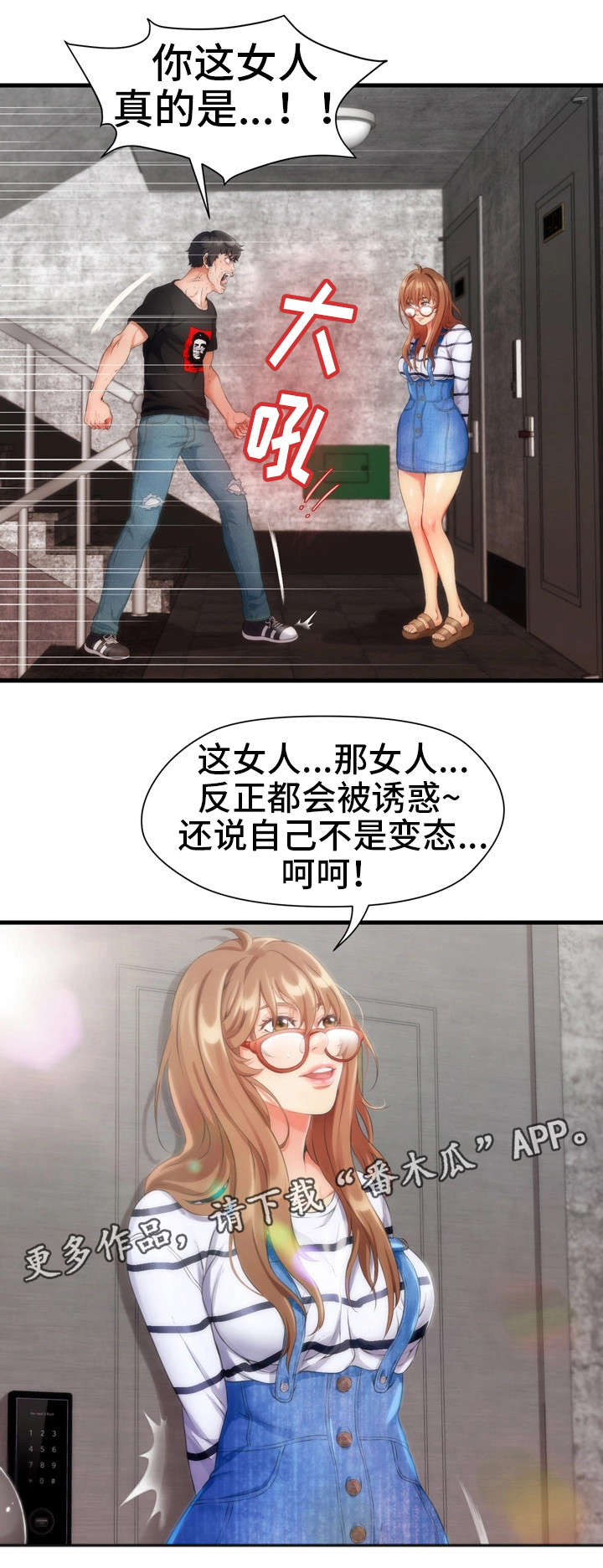 邻里冤家 第9章：哭 第13页