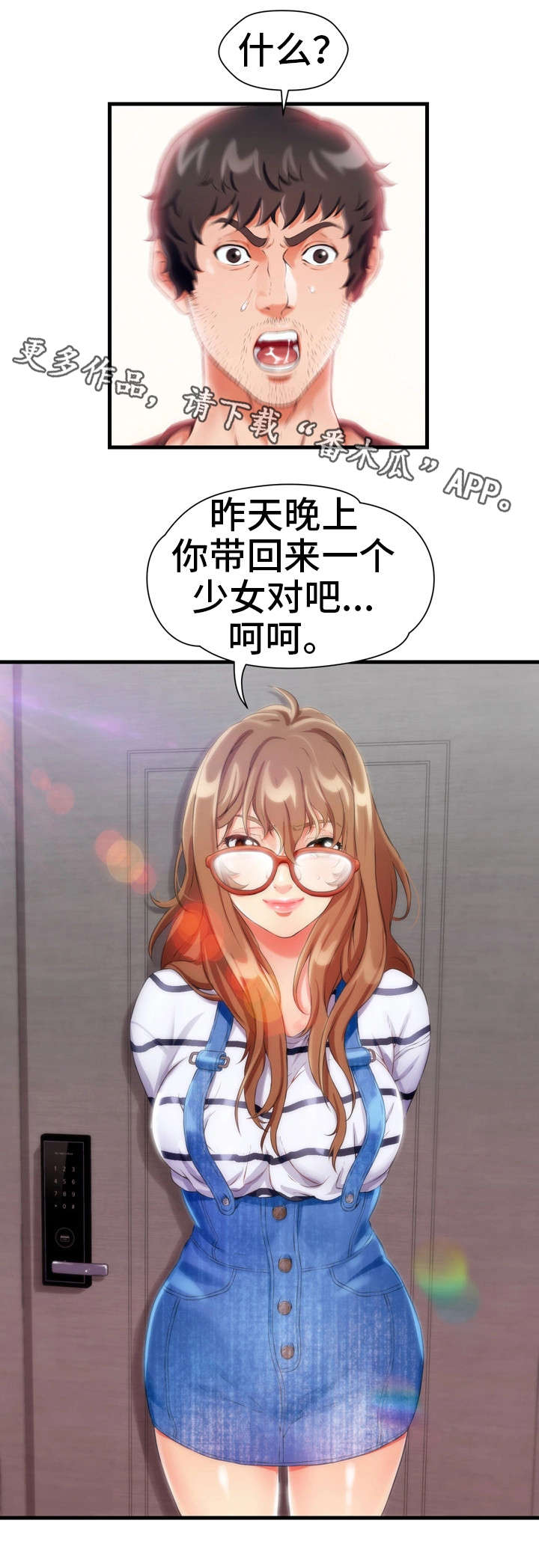邻里冤家 第9章：哭 第14页