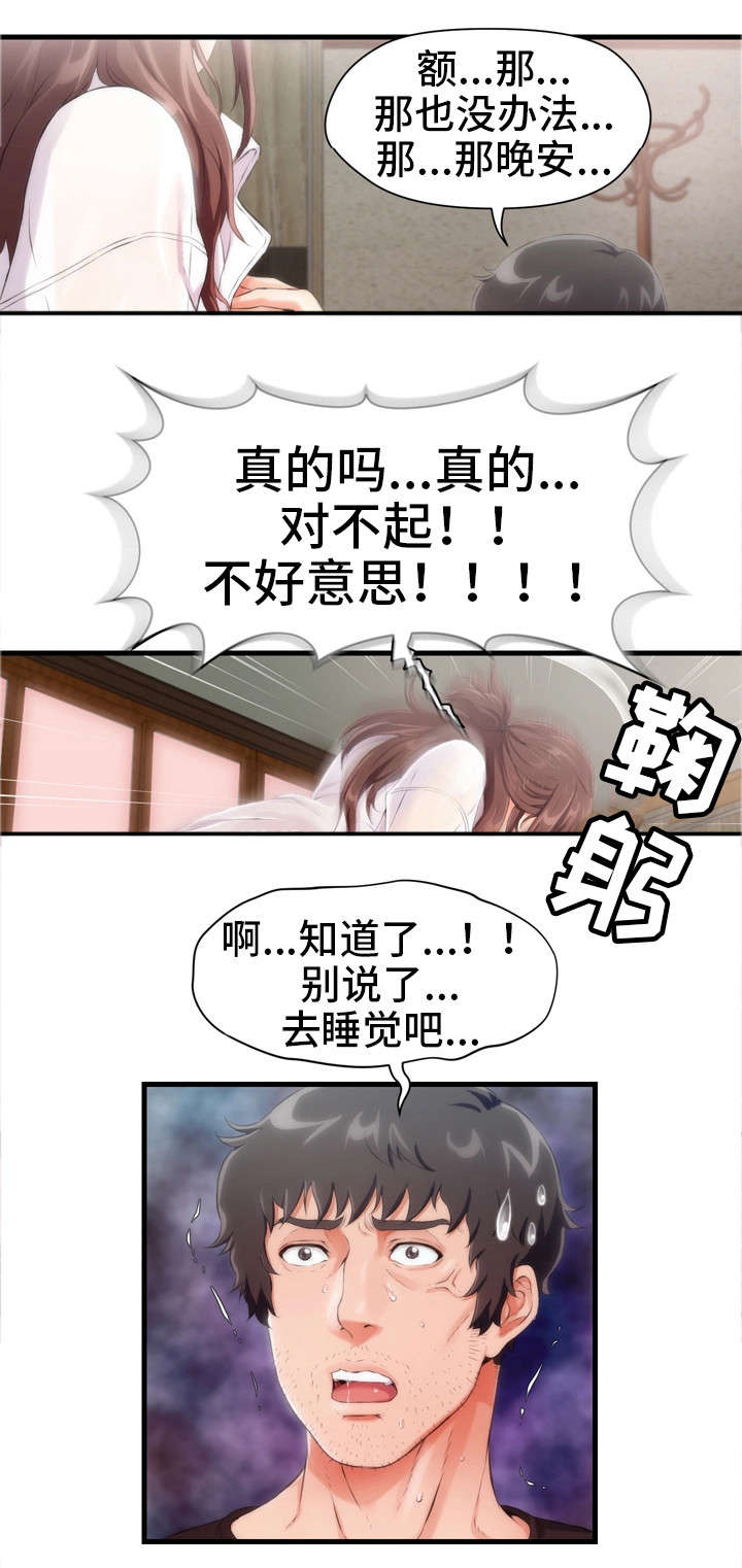 邻里冤家 第8章：男友 第3页