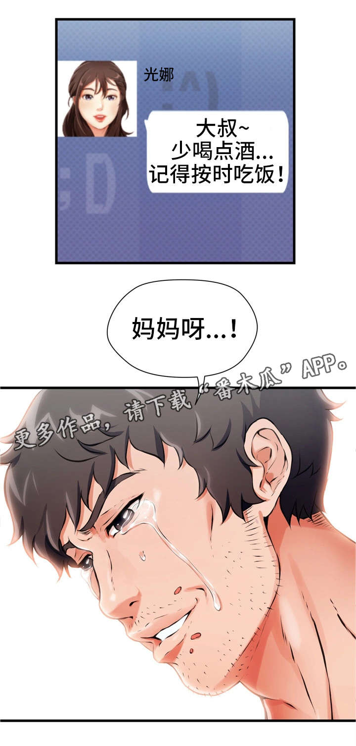 邻里冤家 第8章：男友 第9页