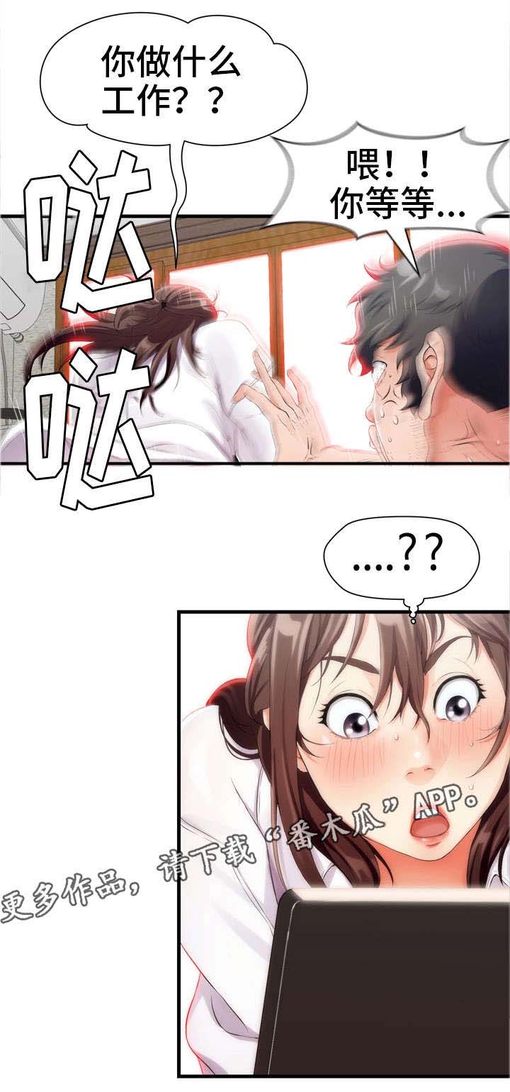 邻里冤家 第7章：禁果 第7页