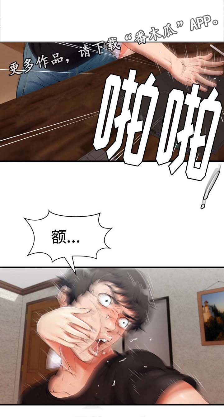 邻里冤家 第7章：禁果 第10页