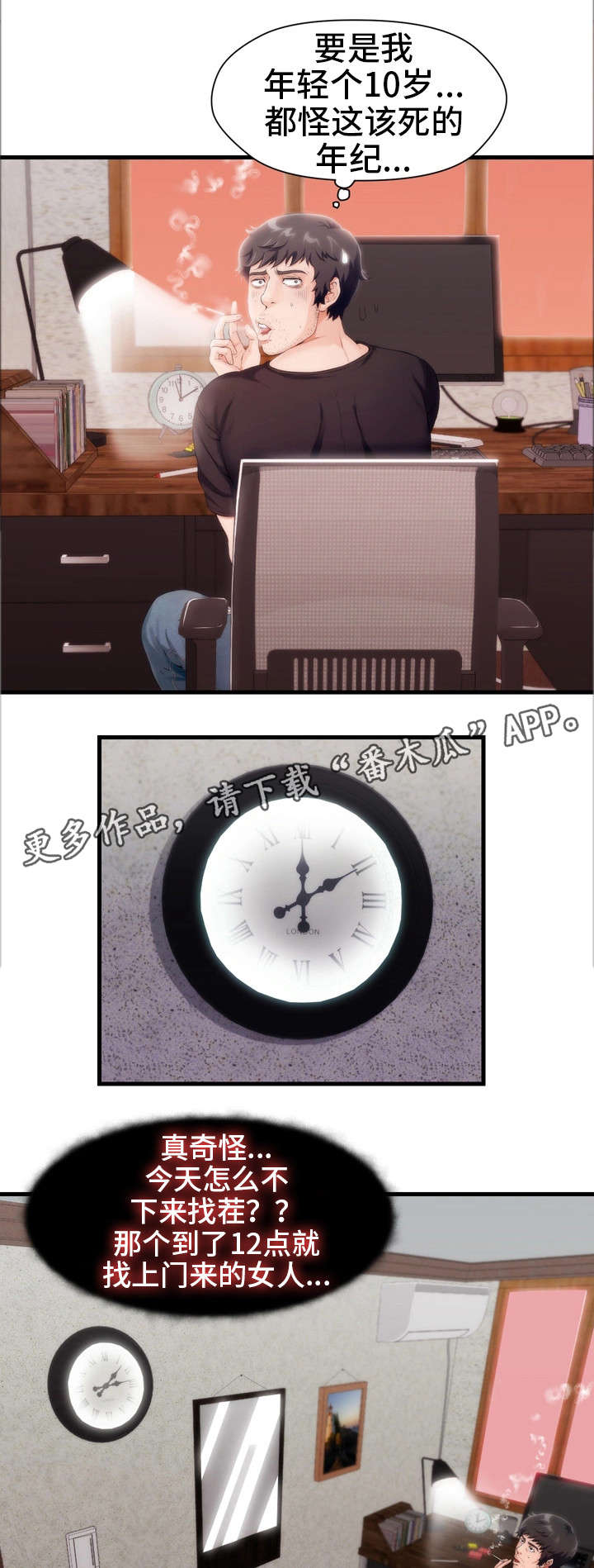 邻里冤家 第6章：恩怨 第2页