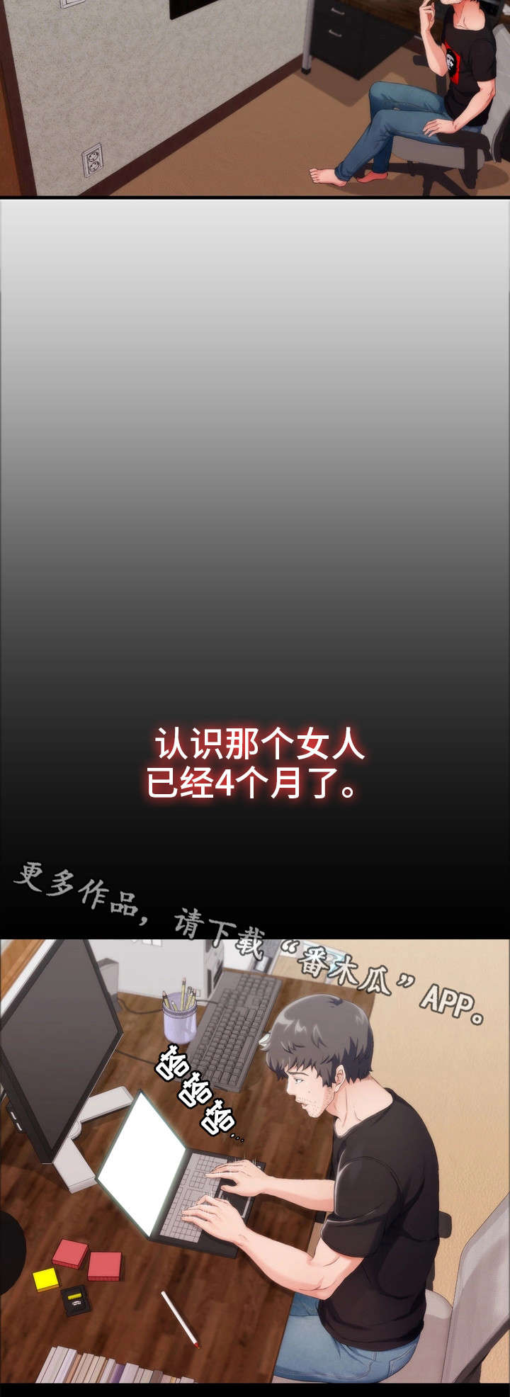 邻里冤家 第6章：恩怨 第3页