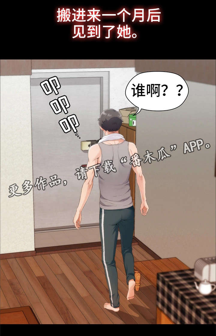 邻里冤家 第6章：恩怨 第5页