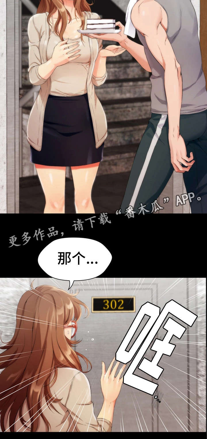 邻里冤家 第6章：恩怨 第7页
