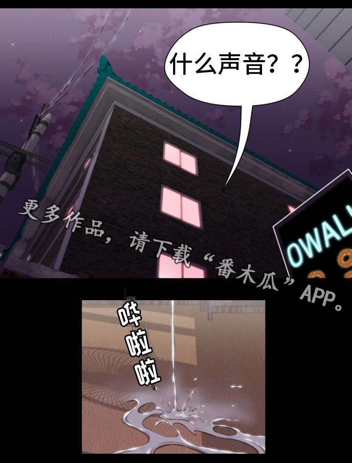 邻里冤家 第6章：恩怨 第8页