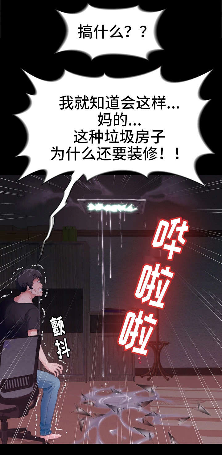 邻里冤家 第6章：恩怨 第9页