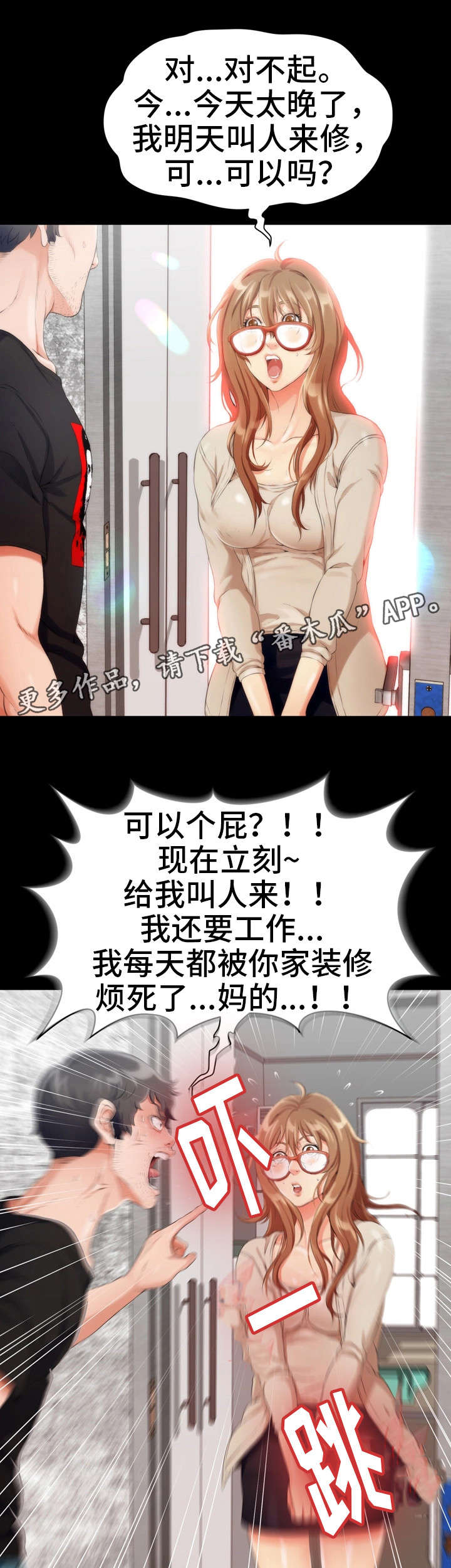 邻里冤家 第6章：恩怨 第10页