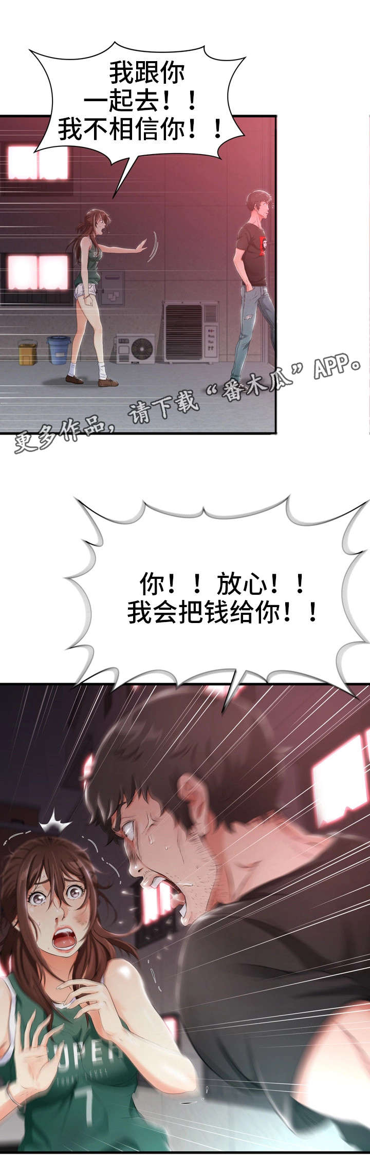邻里冤家 第5章：害羞 第2页