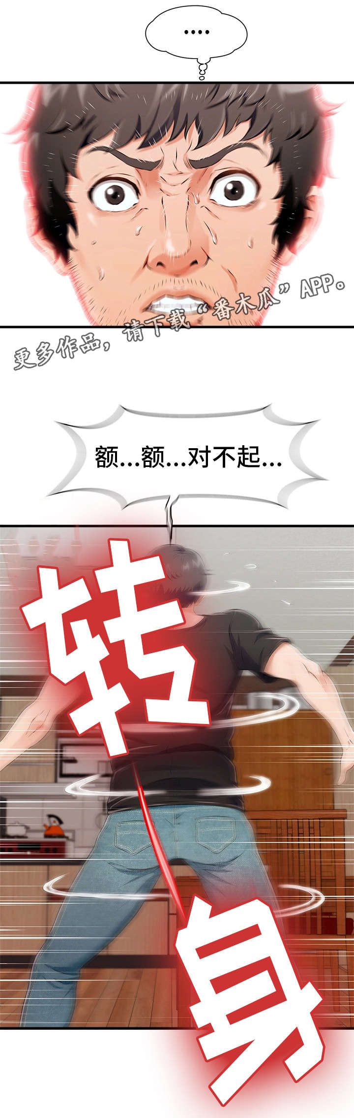 邻里冤家 第5章：害羞 第11页