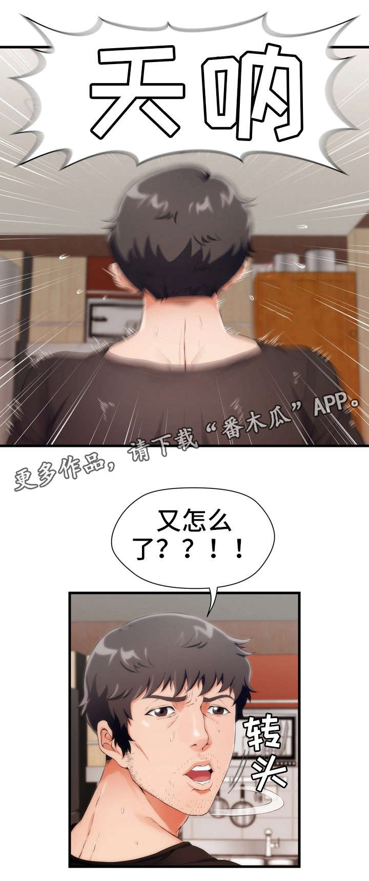 邻里冤家 第5章：害羞 第12页