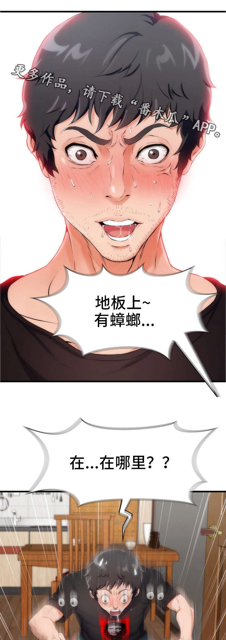 邻里冤家 第5章：害羞 第13页