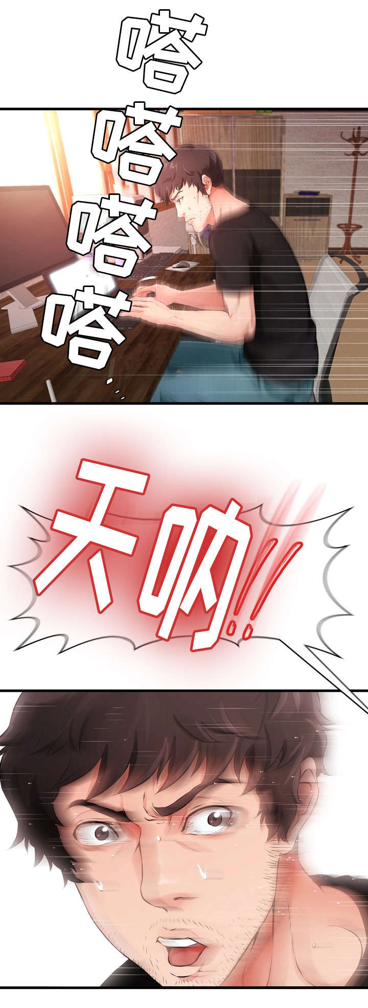 邻里冤家 第5章：害羞 第7页