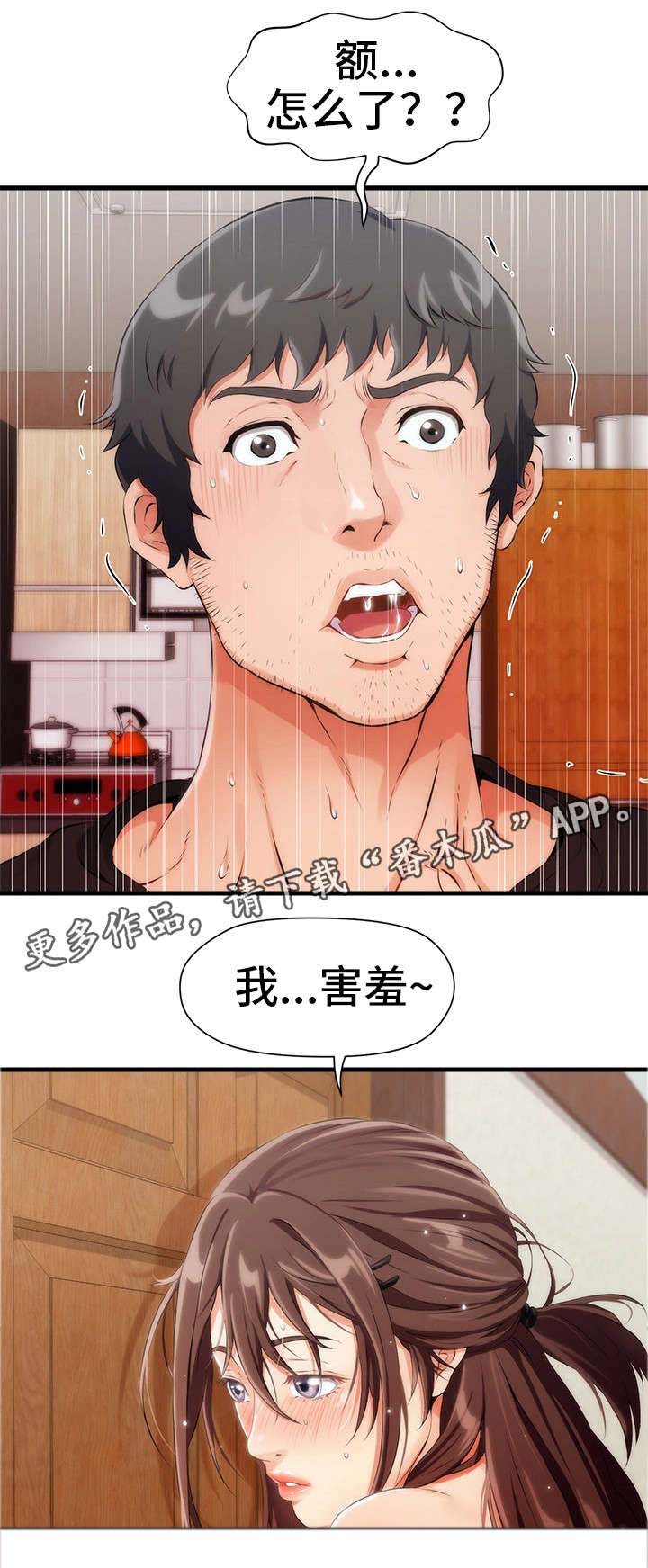 邻里冤家 第5章：害羞 第10页