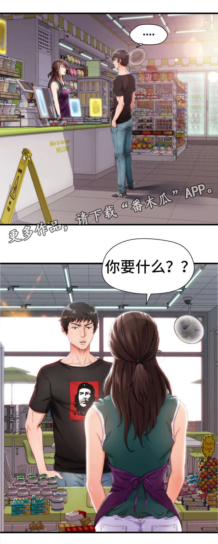 邻里冤家 第4章：香烟 第1页