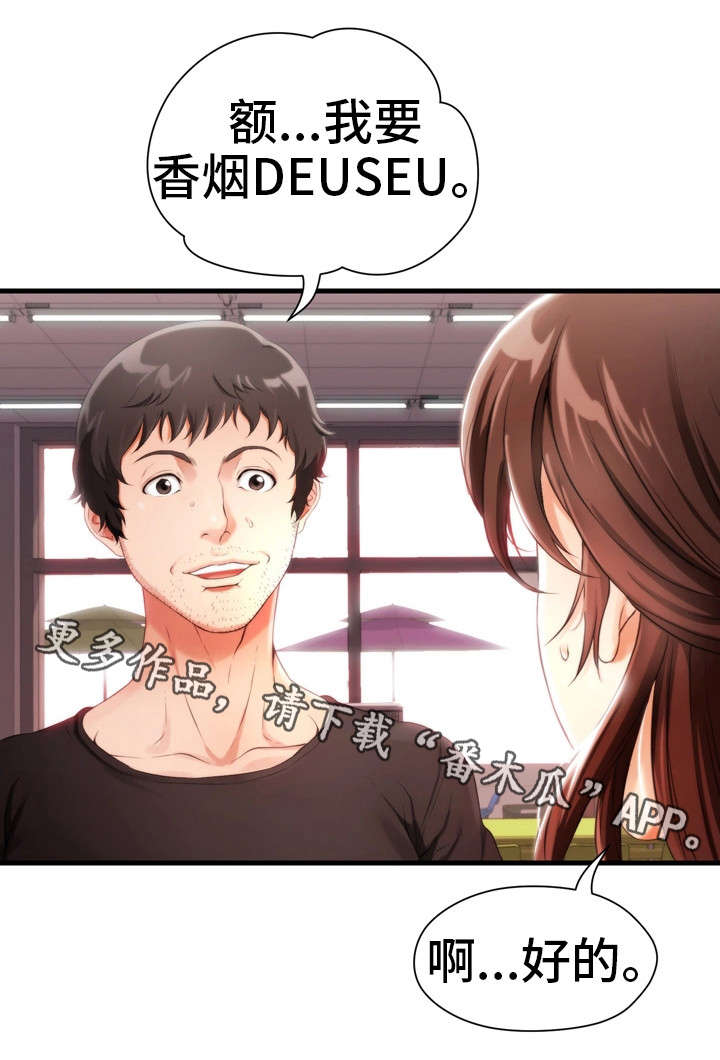邻里冤家 第4章：香烟 第2页