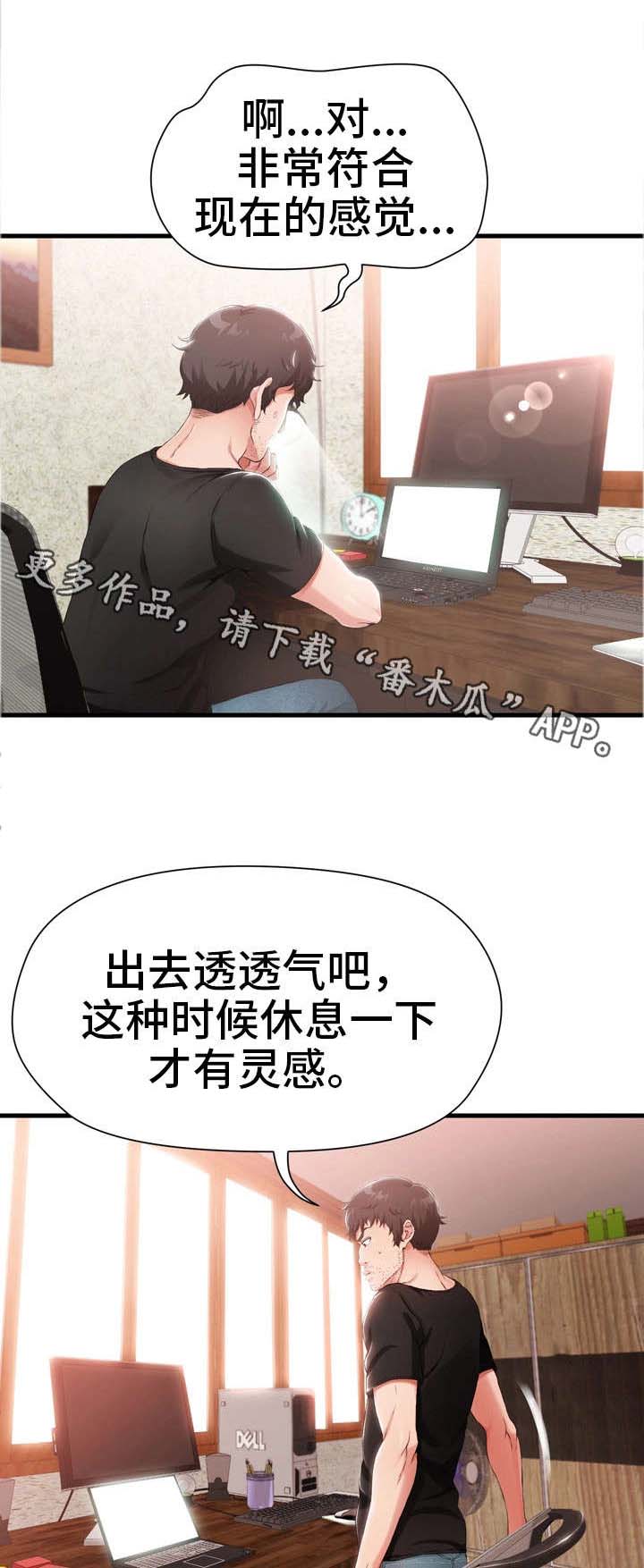 邻里冤家 第4章：香烟 第7页