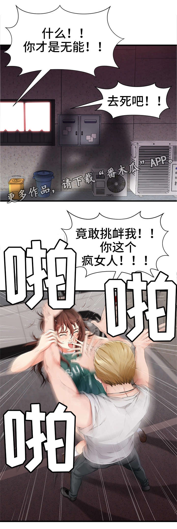 邻里冤家 第4章：香烟 第10页