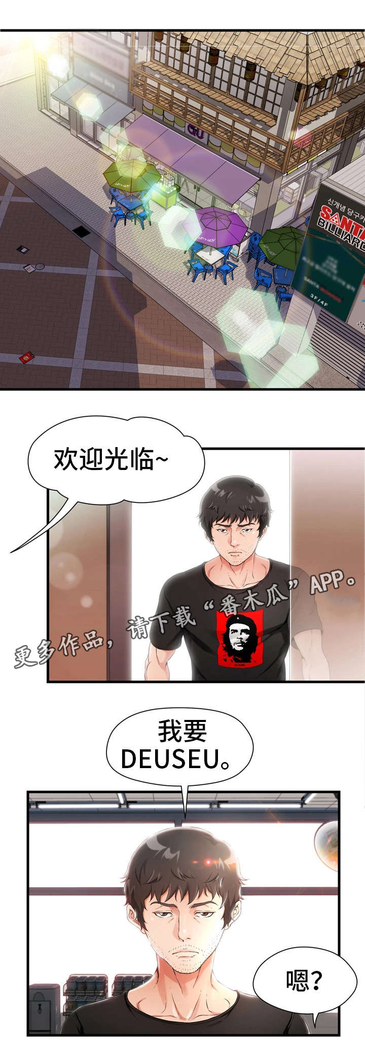 邻里冤家 第3章：好友 第17页