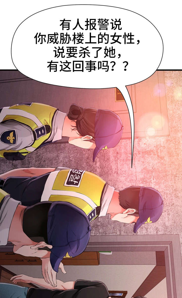 邻里冤家 第2章：报警 第24页