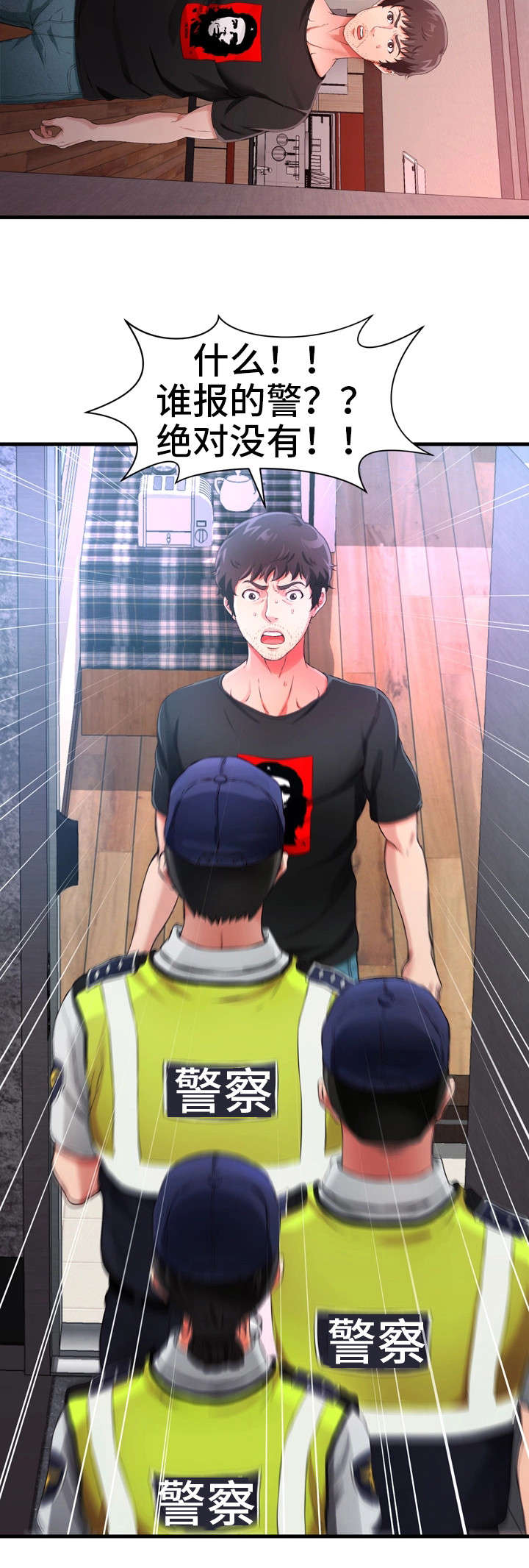 邻里冤家 第2章：报警 第26页