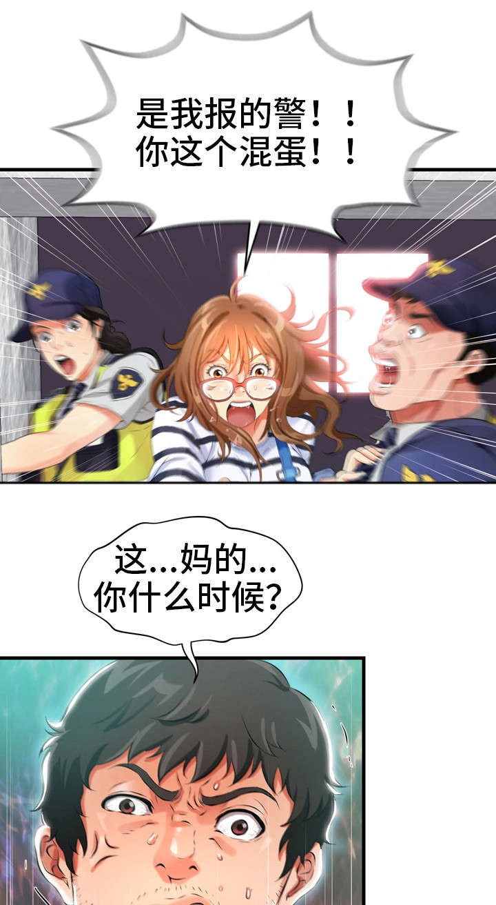 邻里冤家 第2章：报警 第28页
