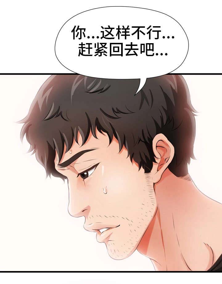 邻里冤家 第2章：报警 第7页