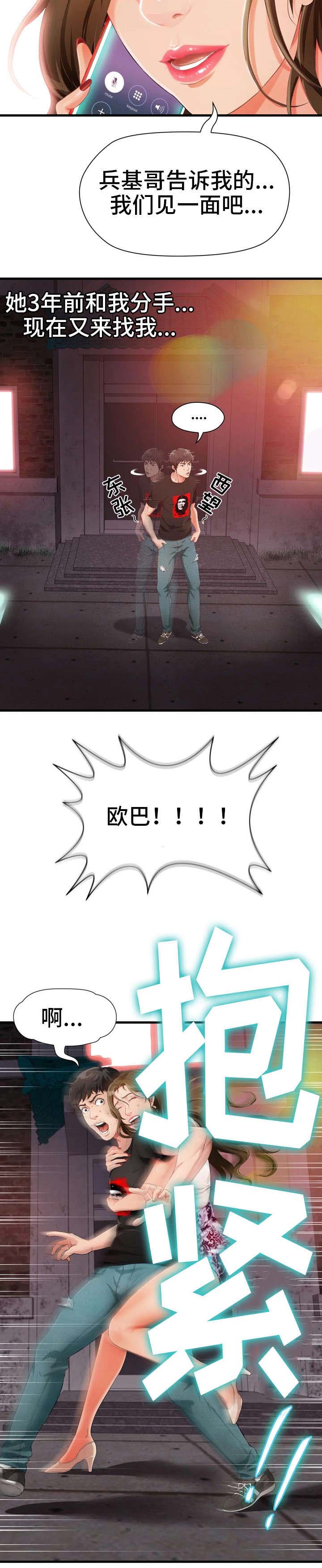 邻里冤家 第1章：邻居 第17页