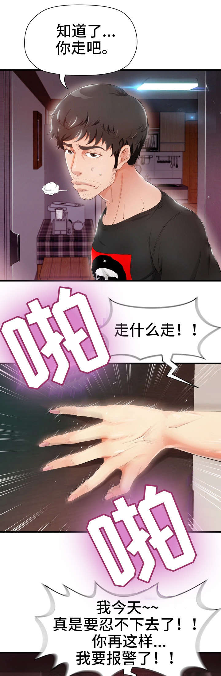 邻里冤家 第1章：邻居 第10页