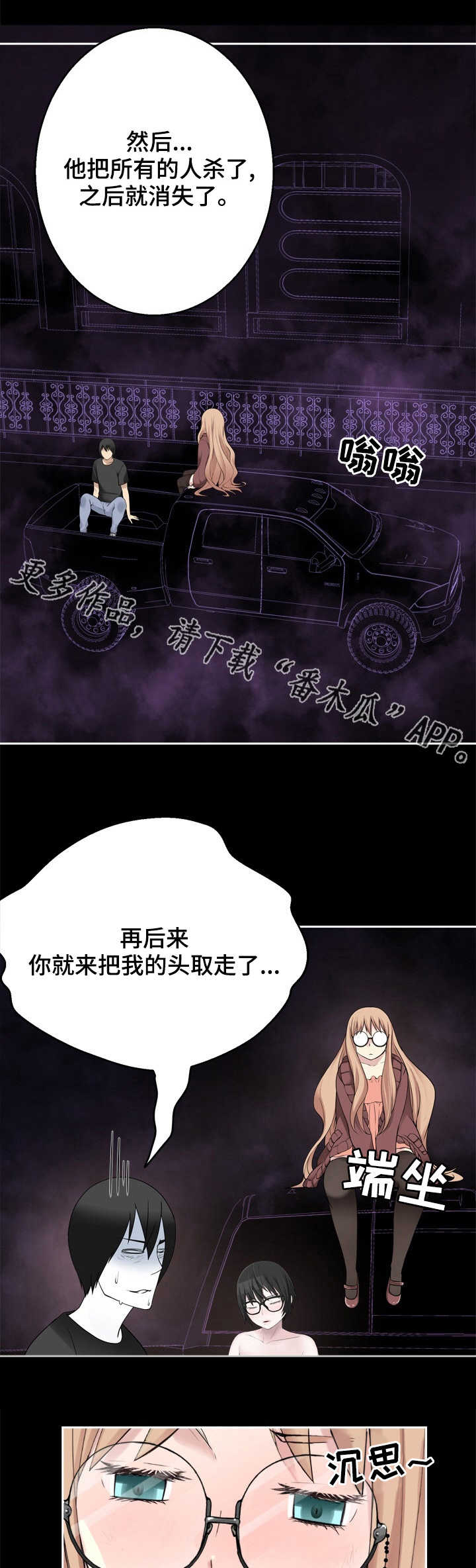 生命重置 第40章：黎明 第1页