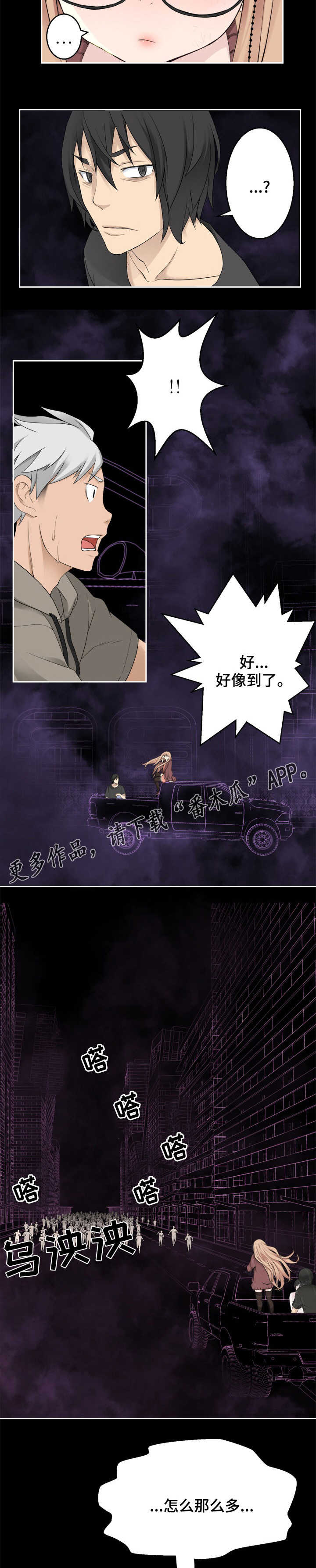 生命重置 第40章：黎明 第2页