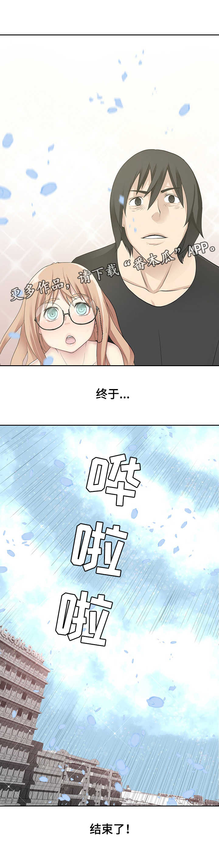 生命重置 第40章：黎明 第11页