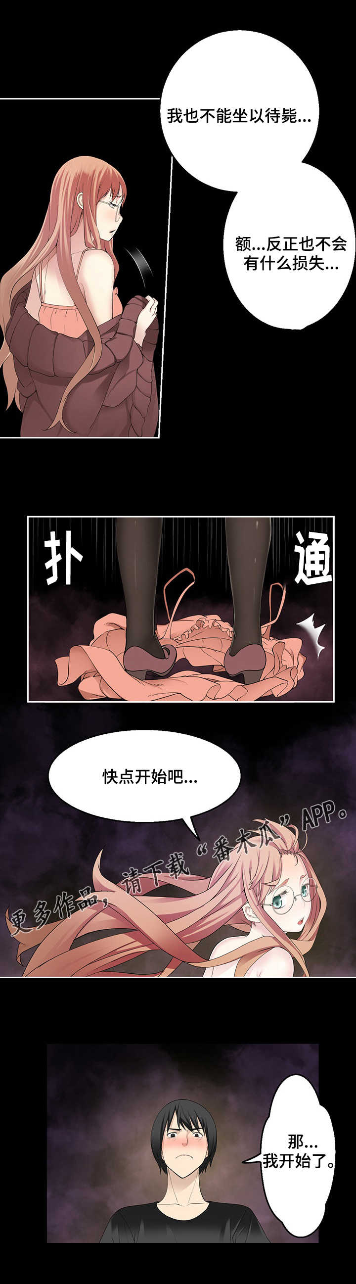 生命重置 第40章：黎明 第4页