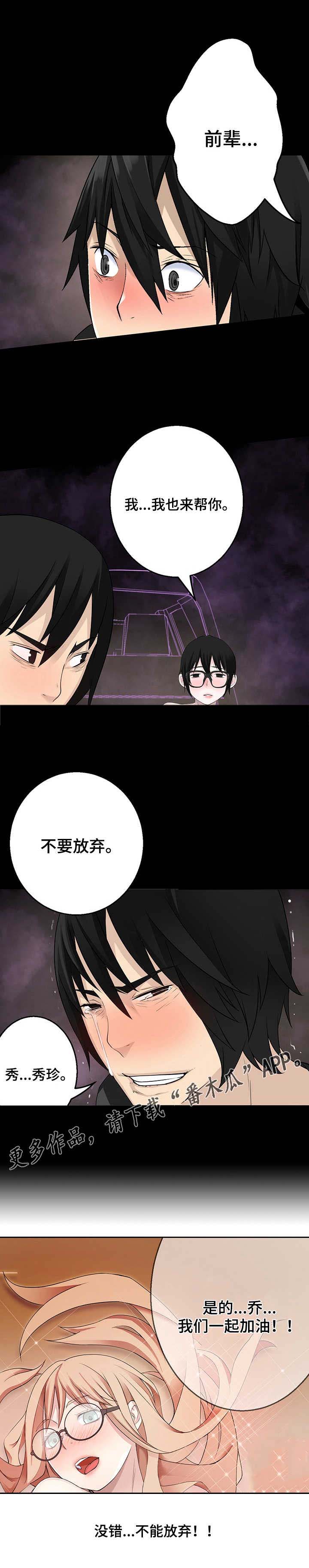 生命重置 第40章：黎明 第9页