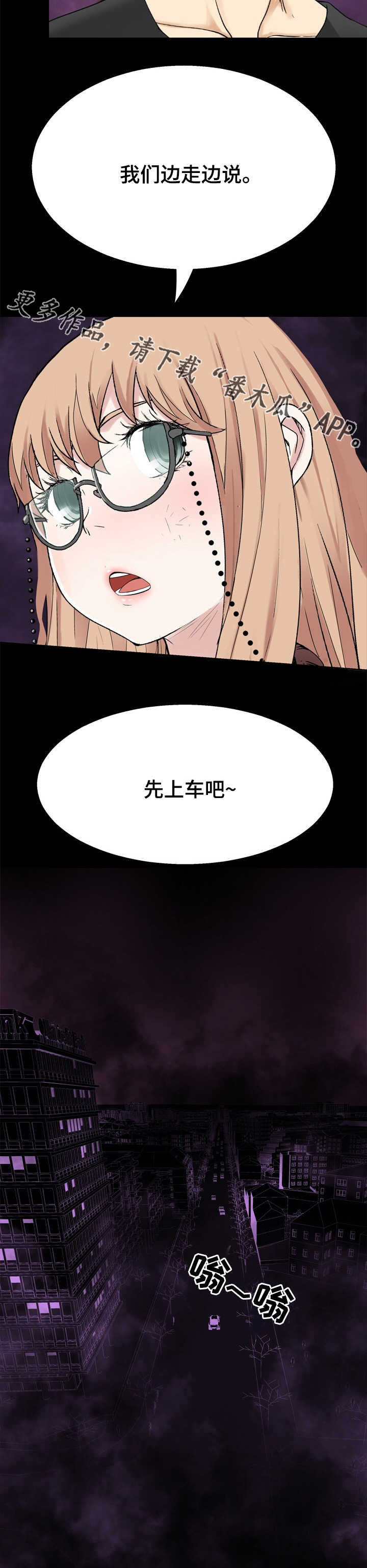 生命重置 第38章：汇合 第6页