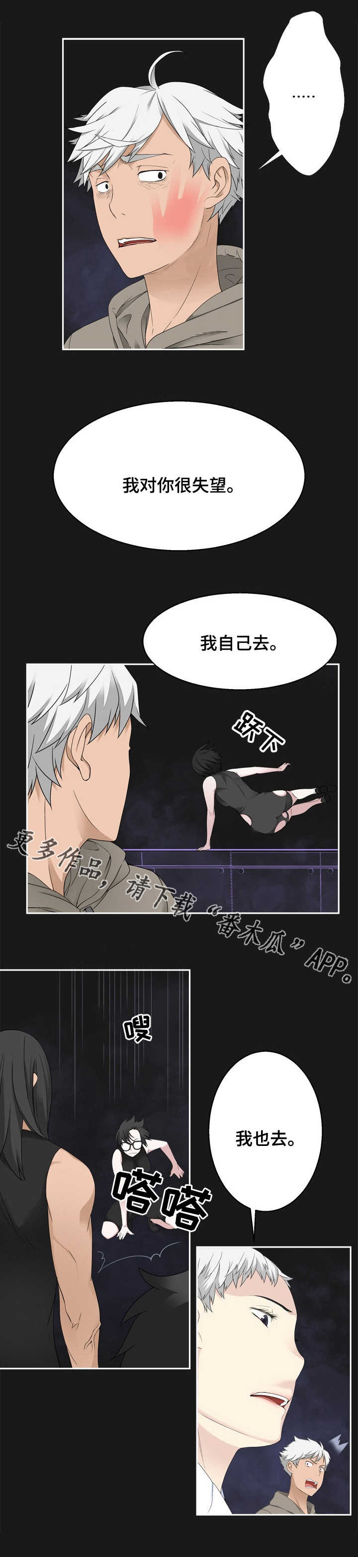生命重置 第37章：事态严重 第4页