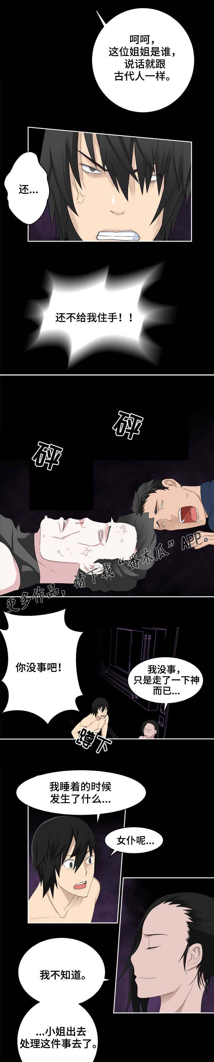 生命重置 第36章：移植 第13页