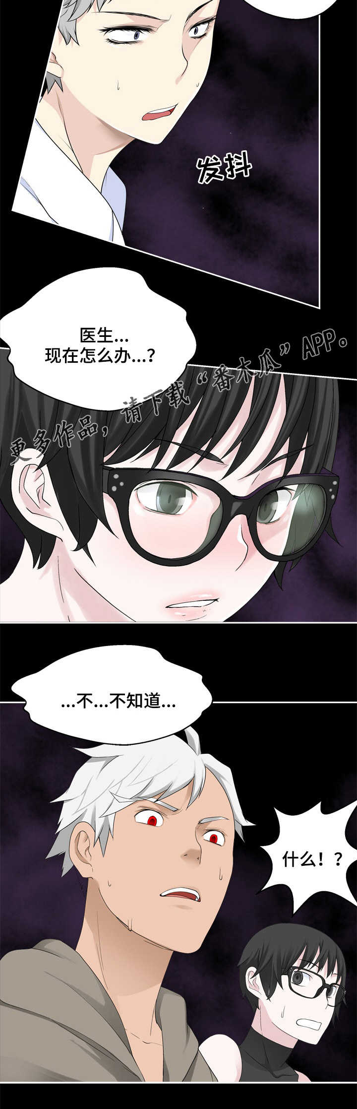 生命重置 第36章：移植 第20页