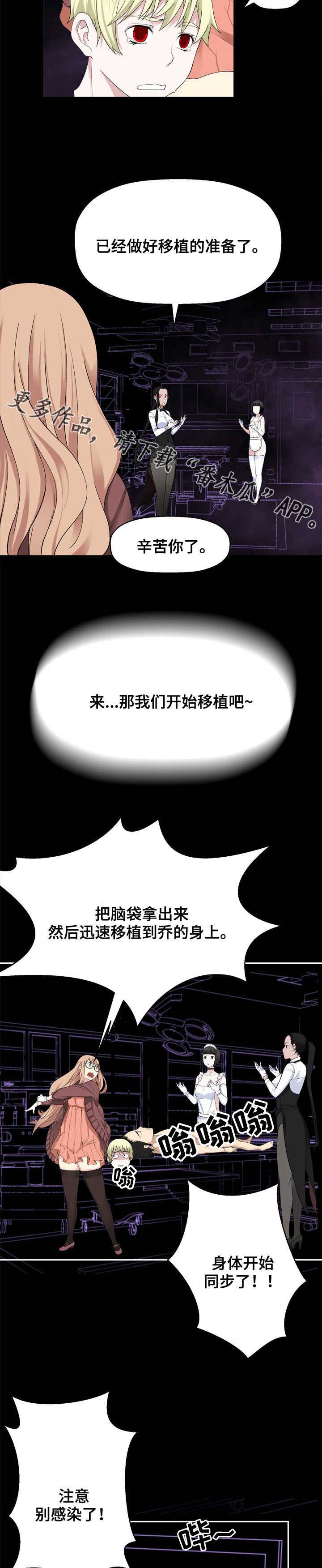 生命重置 第36章：移植 第5页