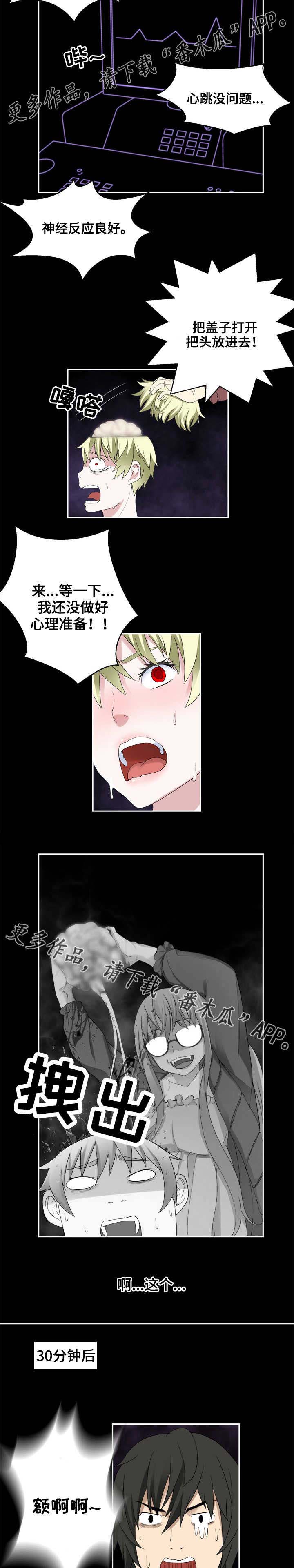 生命重置 第36章：移植 第8页