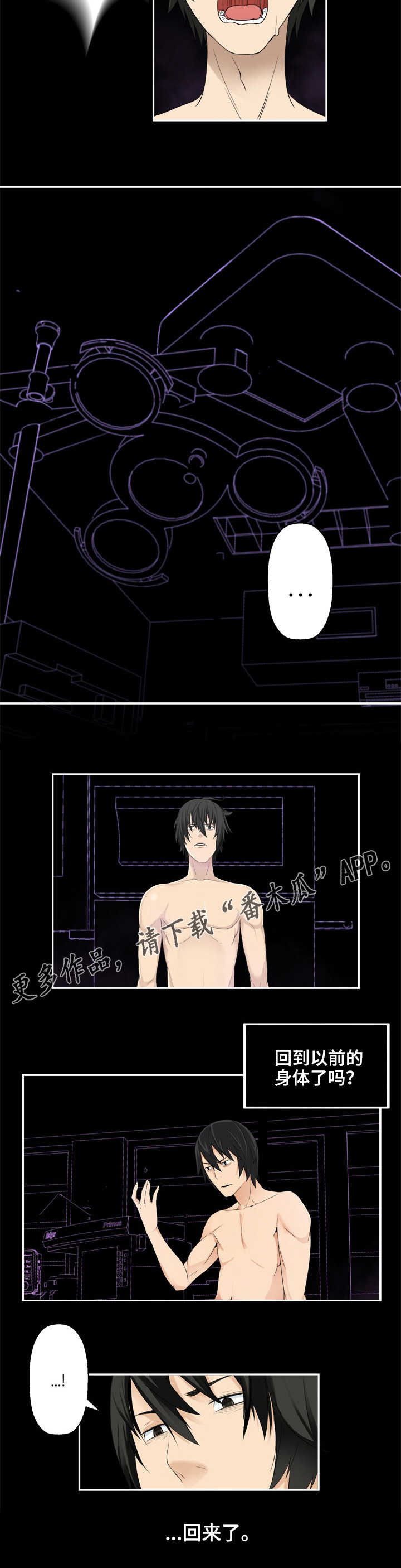 生命重置 第36章：移植 第9页