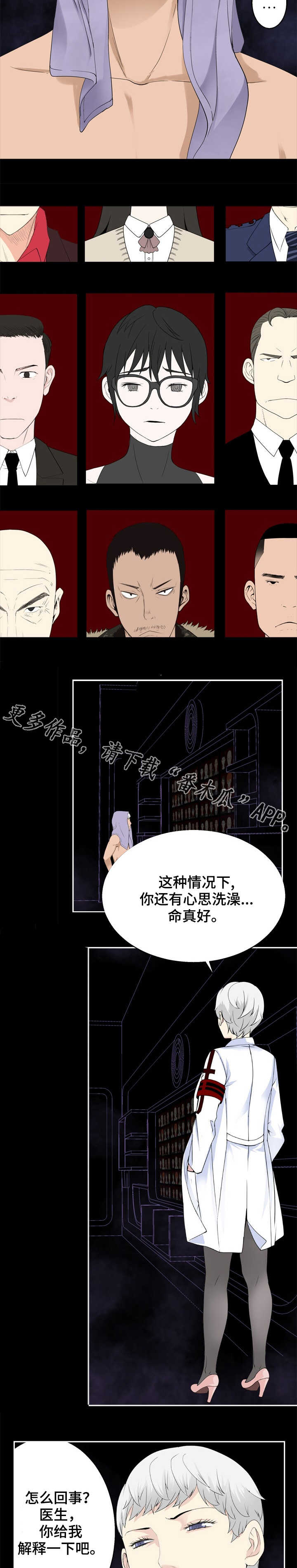 生命重置 第35章：美好世界? 第9页
