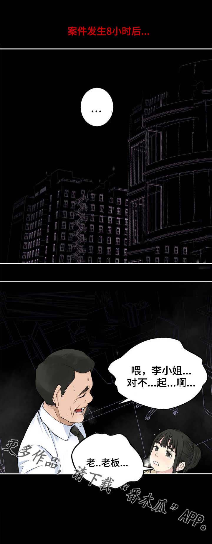 生命重置 第34章：失控 第1页