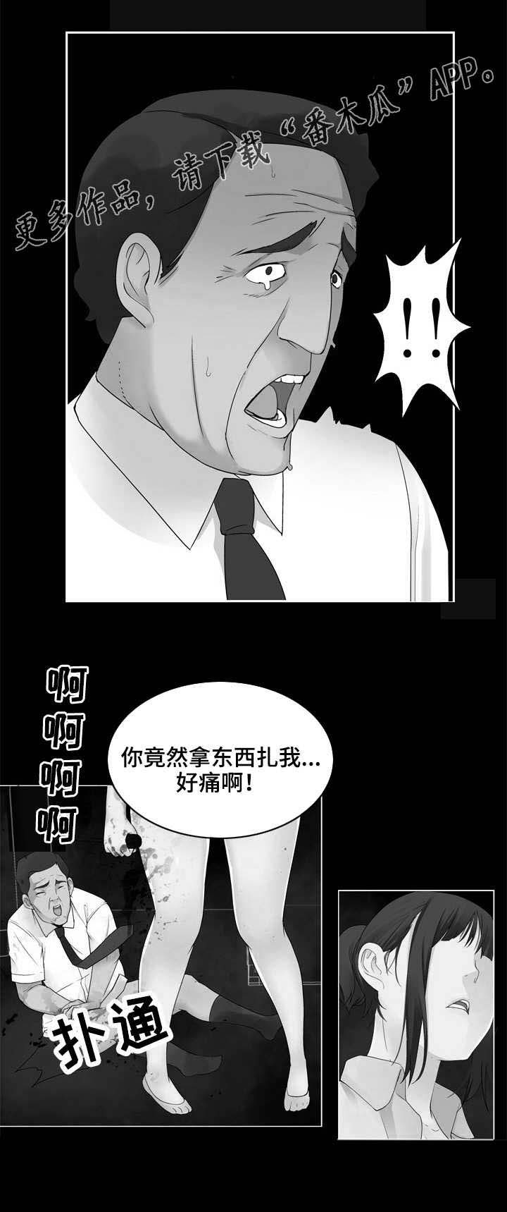 生命重置 第34章：失控 第3页