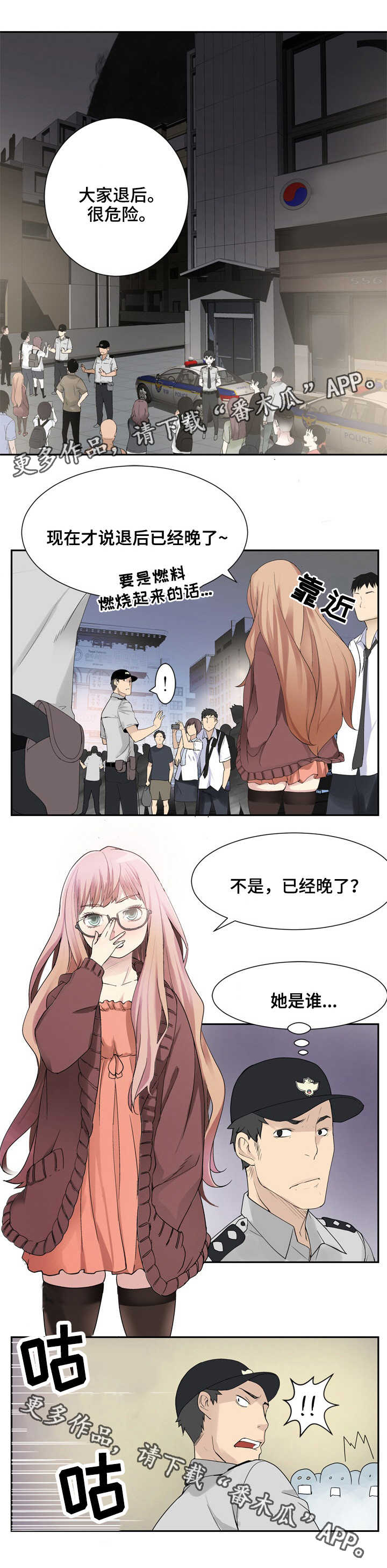 生命重置 第33章：灾难 第14页