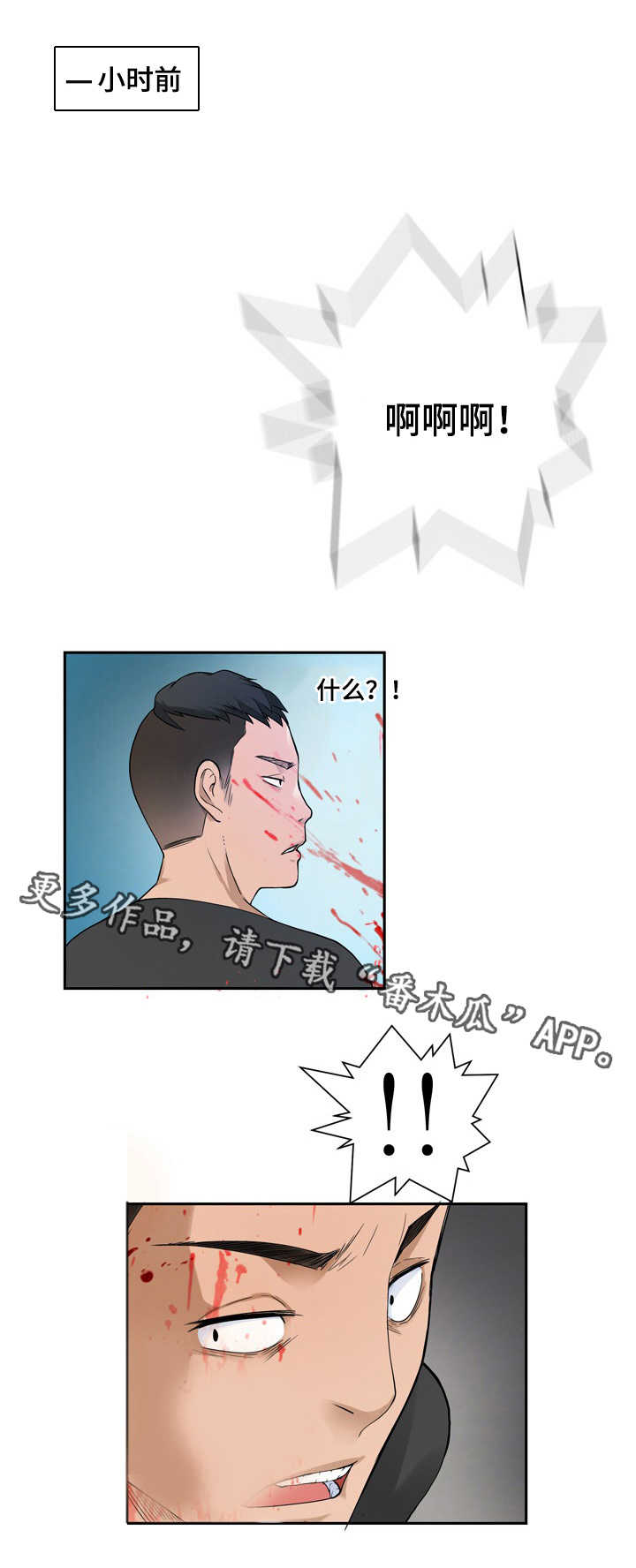 生命重置 第32章：争斗 第4页