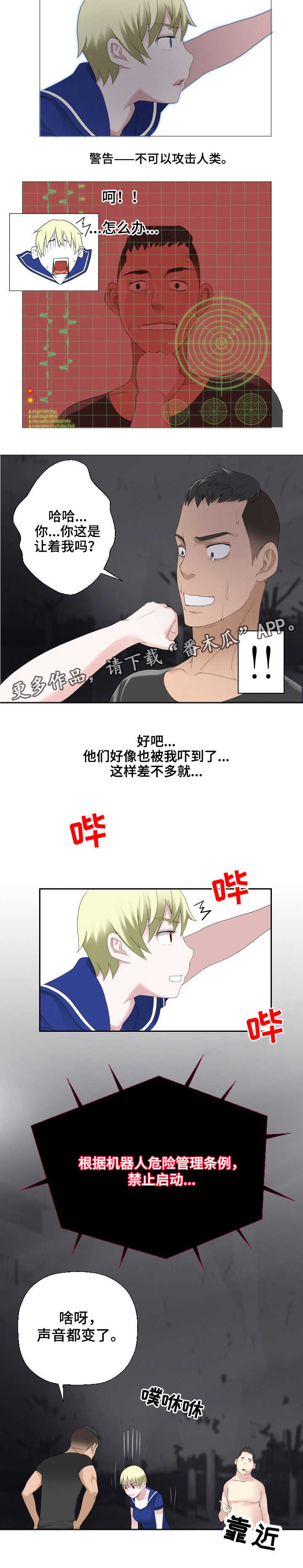 生命重置 第31章：禁止条例 第7页